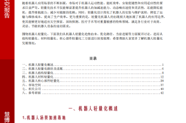 机器人轻量化深度报告：优化路径、材料轻量化、市场空间及相关公司深度梳理