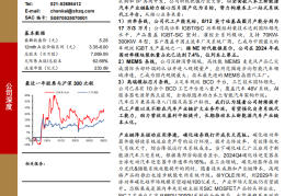 芯联集成研究报告：系统代工平台助力高端车规芯片国产化，发力碳化硅&AI打开成长天花板