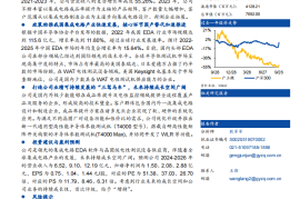 广立微研究报告：聚焦芯片良率提升，业务规模持续扩张