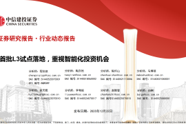 汽车行业：首批L3试点落地，重视智能化投资机会