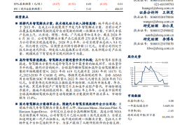 地平线机器人研究报告：国内智驾解决方案领军企业，软硬件协同蓄力长期成长