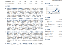 华勤技术研究报告：智能产品平台龙头，AI驱动数据中心+消费电子双重成长
