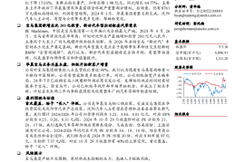 金杯汽车研究报告：华晨宝马核心供应商，沈汽入主带来新气象