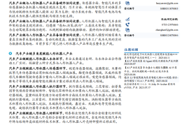 具身智能产业深度研究：人形机器人和智能汽车互促发展