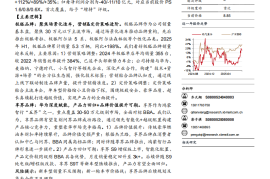 北汽蓝谷研究报告：极狐&享界双品牌战略，开启三年跃升新周期