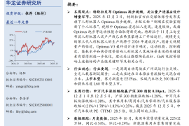 汽车行业周报：特斯拉发布Optimus跑步视频，关注量产进展&设计增量环节
