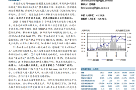 雷赛智能研究报告：运控平台铸底座，人机“手眼脑”协同开新局