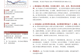 AI 驱动虚拟人产业升级，应用场景进一步拓展