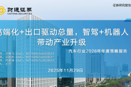 汽车行业2026年年度策略报告：高端化+出口驱动总量，智驾+机器人带动产业升级