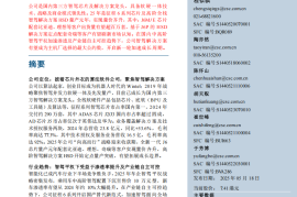 地平线机器人研究报告：软硬一体，向高而行，开启智驾新征程