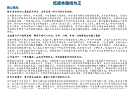 整车行业深度报告：市场竞争以产品为核心，产品策略下低成本路线为王