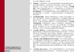 人形机器人行业分析：三阶段投资框架，人形机器人行至何处