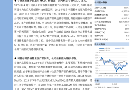 兆易创新研究报告：国内利基存储+MCU龙头，修炼内功穿越周期