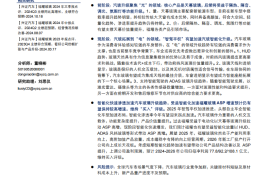 福耀玻璃研究报告：“智驾平权”提速，汽玻智能化升级可期