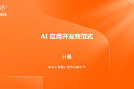 2025年AI应用AIAgent开发新范式