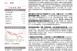 华为欧拉专题报告：AI时代的数字基础设施全场景操作系统，落地进展乐观