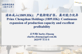浦林成山研究报告：产能持续扩张，盈利能力优异