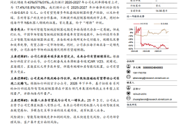 知行科技研究报告：软硬件全栈布局的智驾Tier1，出海&机器人加速拓展