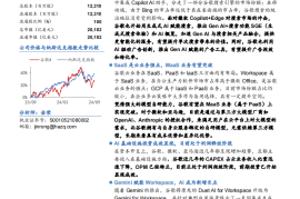 谷歌研究报告：AI筑牢搜索壁垒，云业务打造第二增长曲线