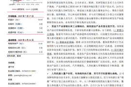 捷昌驱动研究报告：国产线性驱动领军企业，进军机器人打开成长空间