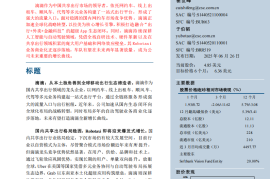 滴滴出行研究报告：网络效应筑牢基本盘，Robotaxi有望打开全新增长曲线