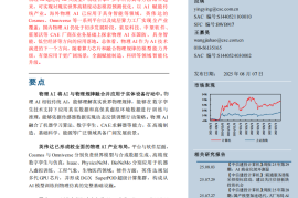 计算机行业专题报告：物理AI，AI技术演进新方向，赋能产业智能化升级