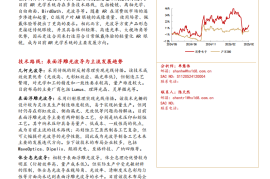 AIAR眼镜行业系列报告（二）：光学方案百花齐放，光波导升级趋势明确