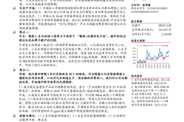 理想汽车研究报告：全新产品周期扬帆，AI征程启航