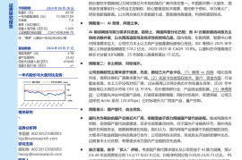 盛科通信研究报告：稀缺的国产以太网芯片领军