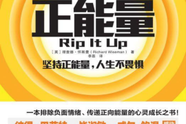 【1分钱体验】正能量 Rip It Up