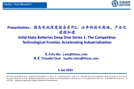 固态电池行业深度报告：必争的技术高地，产业化进程加速