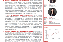 汽车行业智能驾驶系列报告四：RoboX，产业奇点已至规模化应用加速