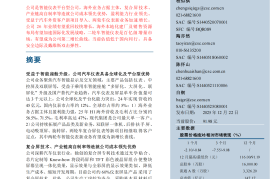 天有为：被低估的智能仪表龙头，全球化及平台化大有可为