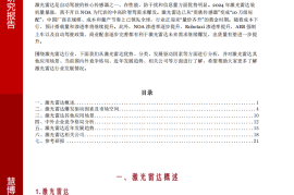 激光雷达行业深度分析：驱动因素、竞争格局、发展趋势及相关公司深度梳理