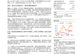 徐工机械研究报告：工程机械如月之恒，矿山机械如日之升