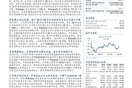 小马智行_W公司研究报告：港股上市打开全球化新篇章