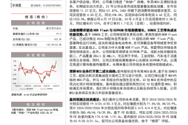 普冉股份研究报告；存储业务高速增长，“MCU+模拟”打开成长空间