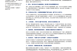 策略专题报告：2025年值得关注的十大产业趋势