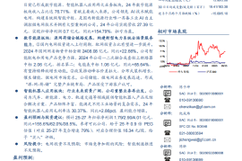 科大智能研究报告：战略聚焦数字能源，拓展智能机器人应用