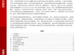智能驾驶行业深度分析：市场现状、竞争格局、发展展望及相关公司深度梳理