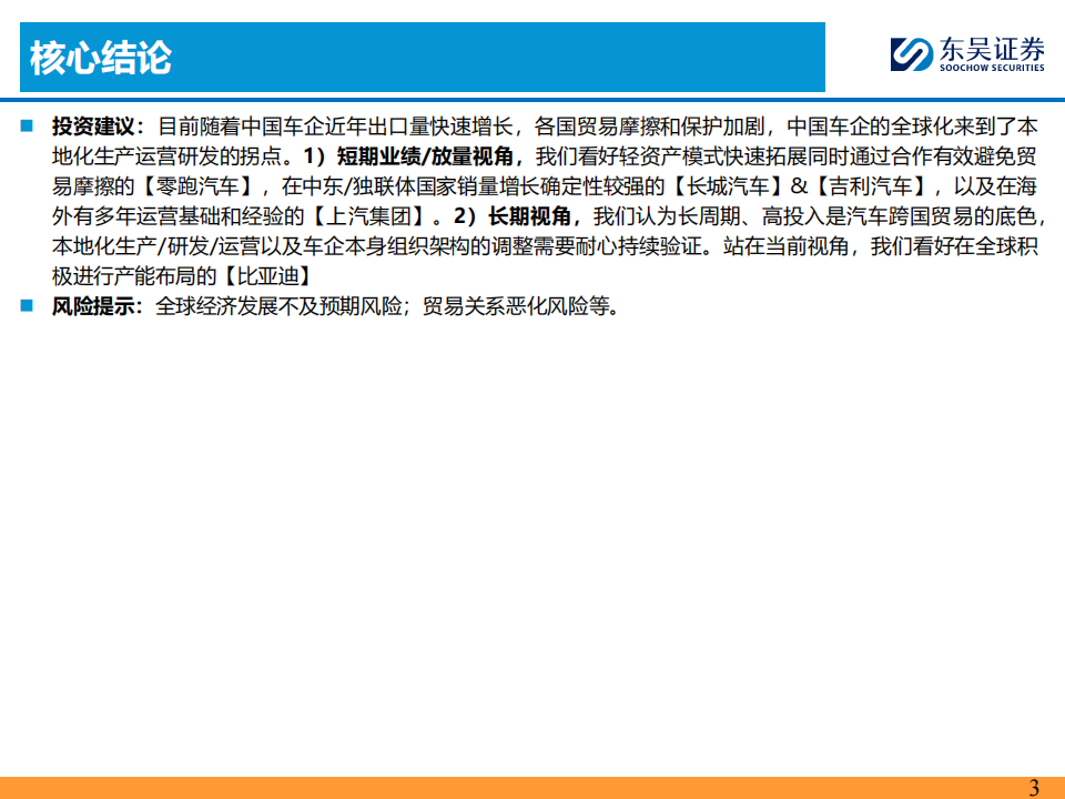 乘用车行业出海专题报告：本地化建厂夯实基础（下）,乘用车,出海,第3张