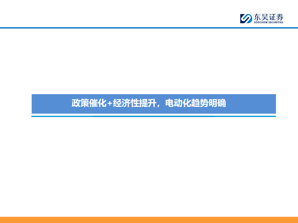 电动重卡行业研究：经济性提升需求高增，锂电空间进一步打开,电动重卡,锂电,第4张