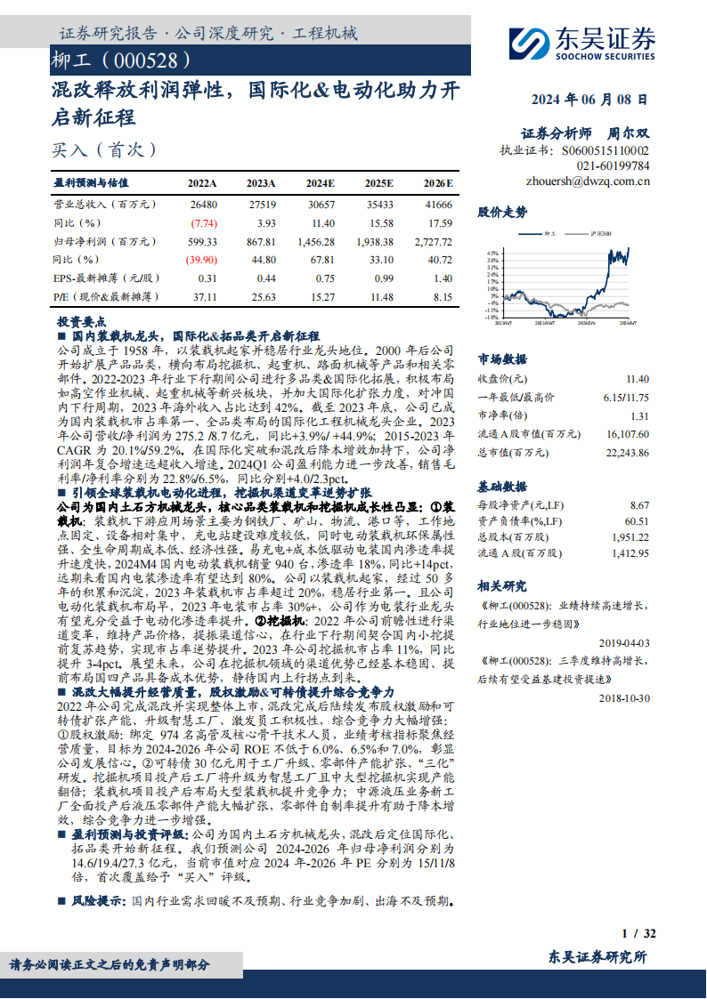 柳工研究报告：混改释放利润弹性，国际化&电动化助力开启新征程,柳工,电动化,工程机械,第1张