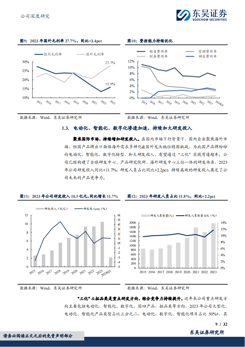 柳工研究报告：混改释放利润弹性，国际化&电动化助力开启新征程,柳工,电动化,工程机械,第9张