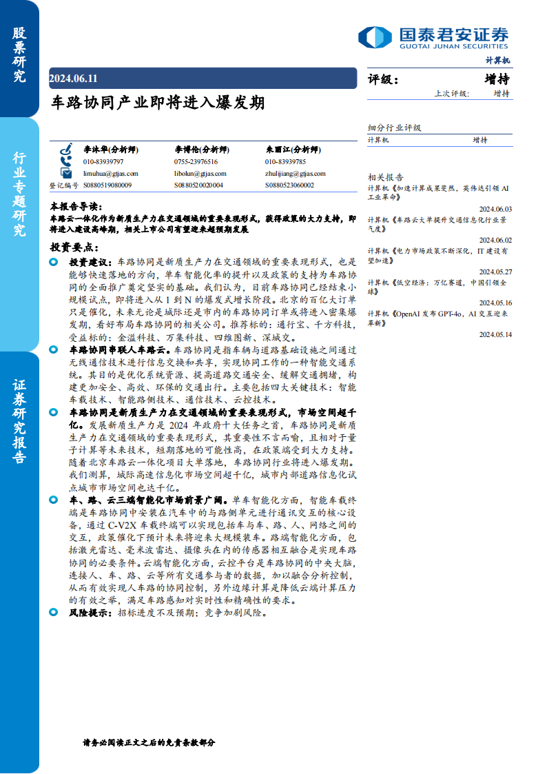 车路协同专题研究：车路协同产业即将进入爆发期,车路协同,V2X,第1张