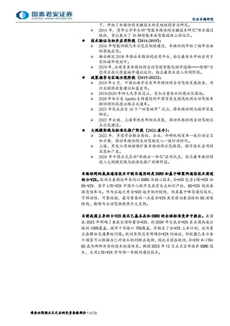 车路协同专题研究：车路协同产业即将进入爆发期,车路协同,V2X,第5张