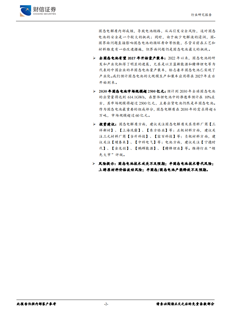 固态电池行业专题报告：具有技术颠覆潜力的新技术,固态电池,新能源,第2张