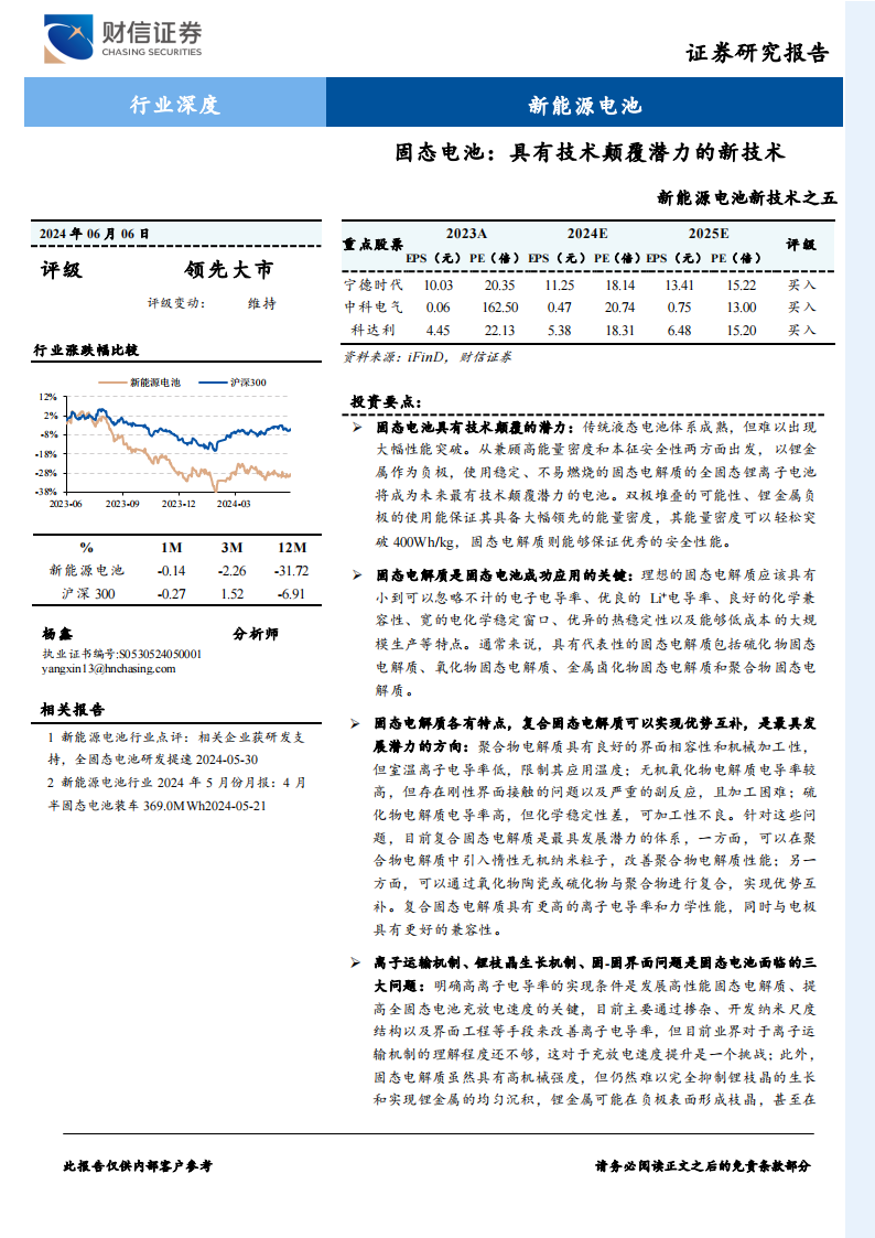 固态电池行业专题报告：具有技术颠覆潜力的新技术,固态电池,新能源,第1张