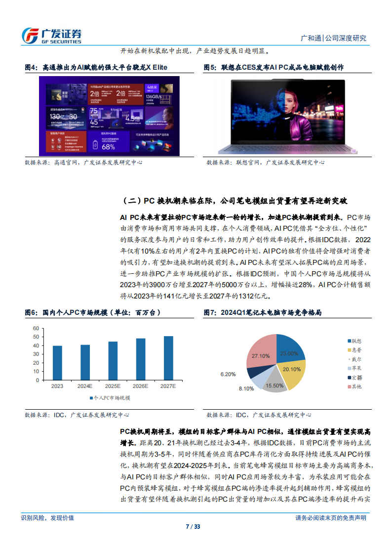 广和通研究报告：AI风起，边缘计算引领公司发展进入新阶段,广和通,人工智能,边缘计算,第7张