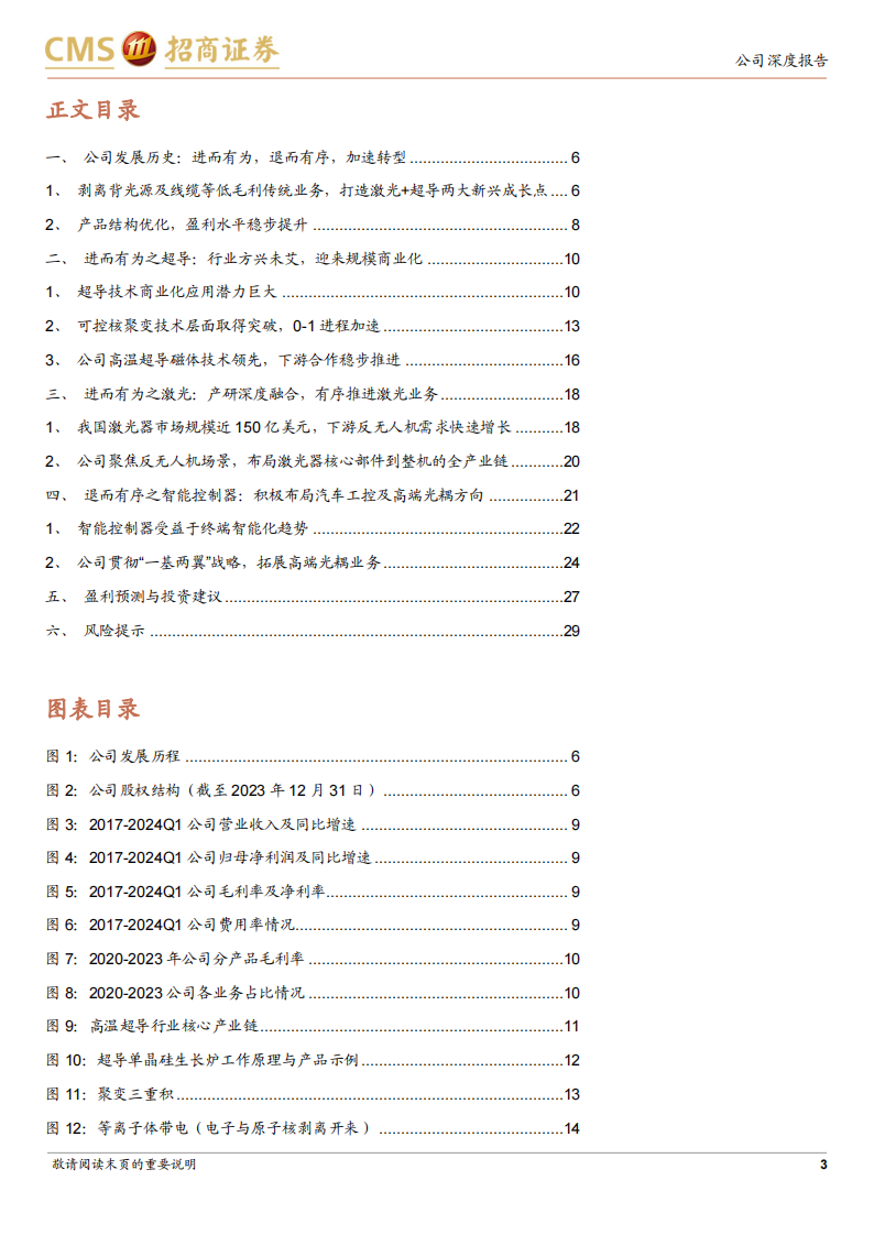 联创光电研究报告：退而有序，加速转型；进而有为，颠覆式创新,联创光电,半导体,第3张